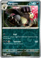 Pangoro - 093/142 - Stellar Crown - Reverse Holo - Card Cavern